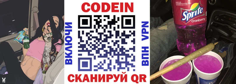 Кодеин Purple Drank  Вилючинск 