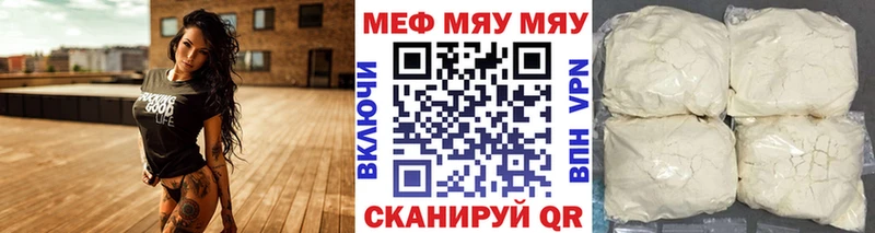 Меф мяу мяу мука Вилючинск
